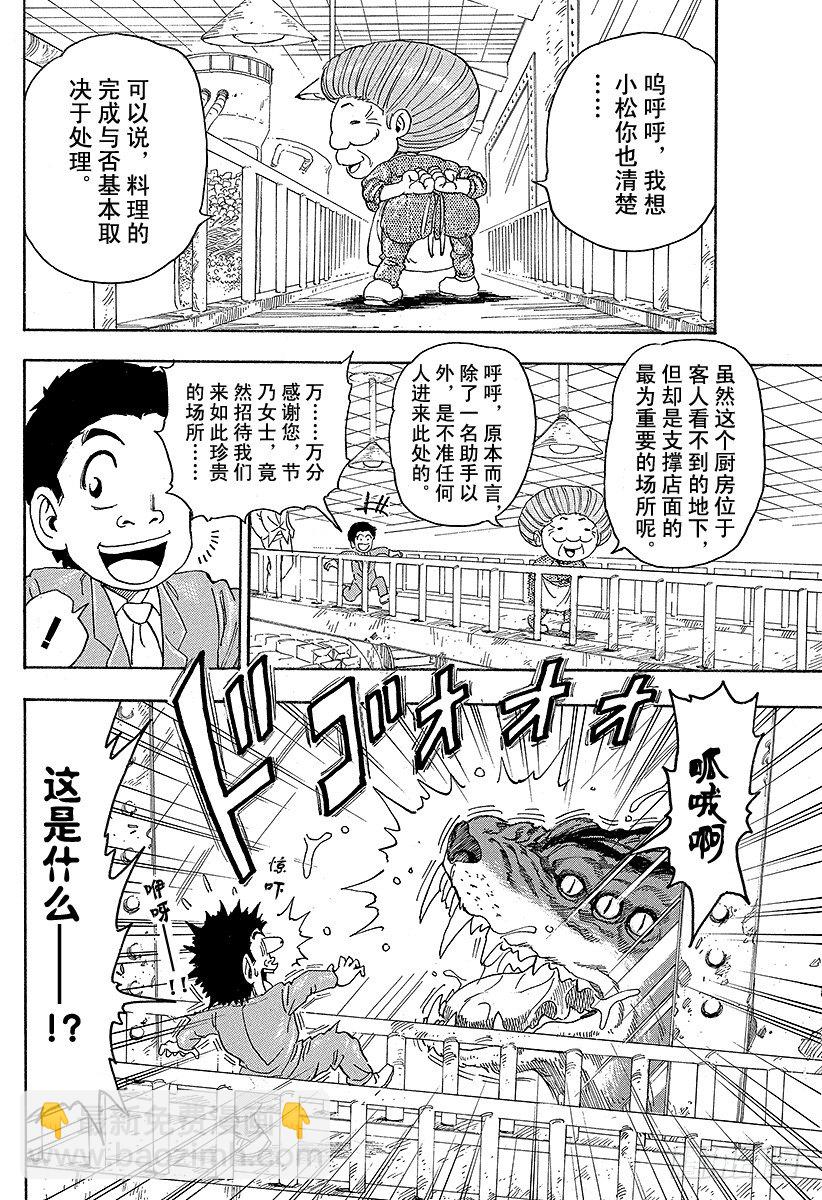 美食的俘虜 - 第67話 節乃食堂的秘密！！ - 1