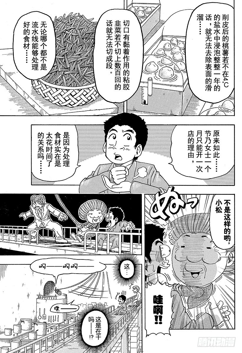 美食的俘虜 - 第67話 節乃食堂的秘密！！ - 4