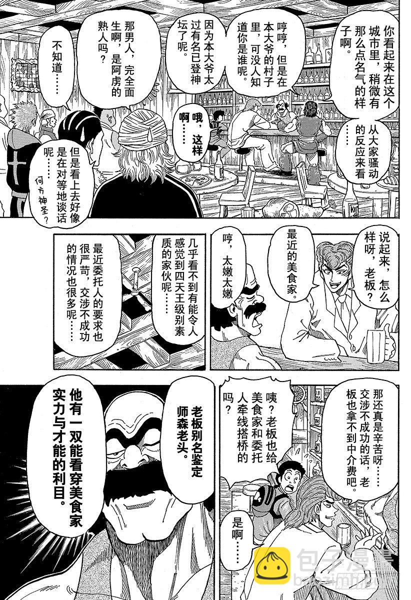 美食的俘虏 - 第68话 邂逅的酒吧承重小屋！！ - 1