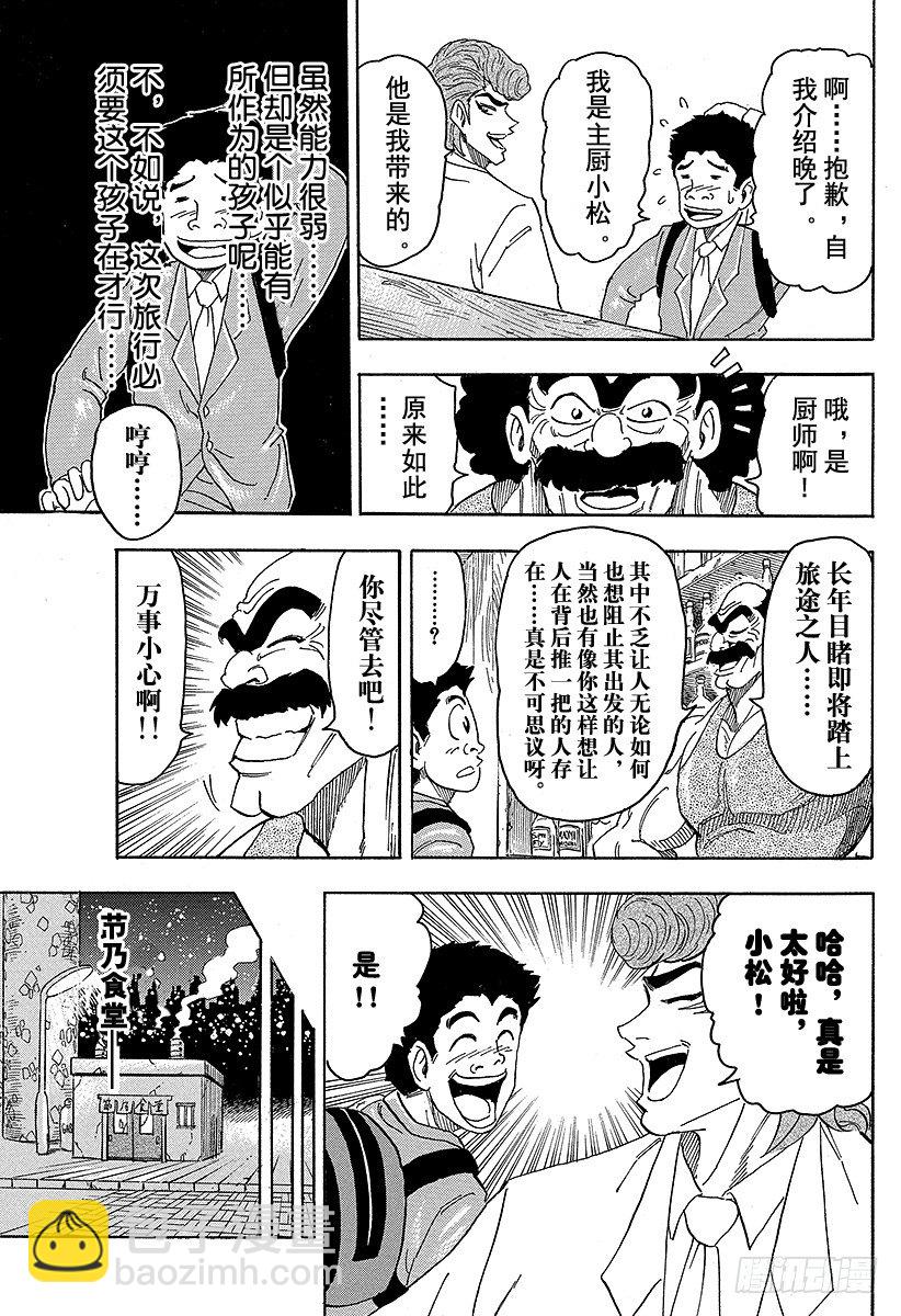 美食的俘虜 - 第68話 邂逅的酒吧承重小屋！！ - 2