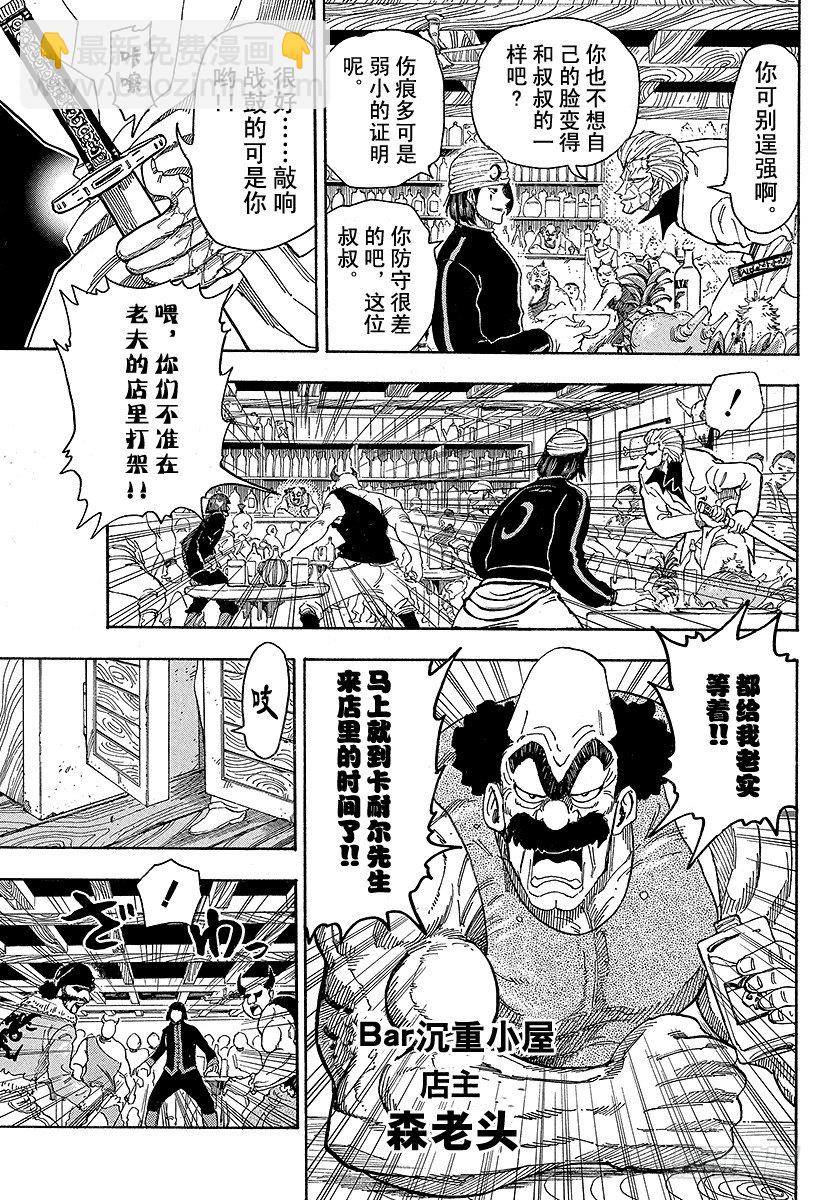 美食的俘虜 - 第68話 邂逅的酒吧承重小屋！！ - 5