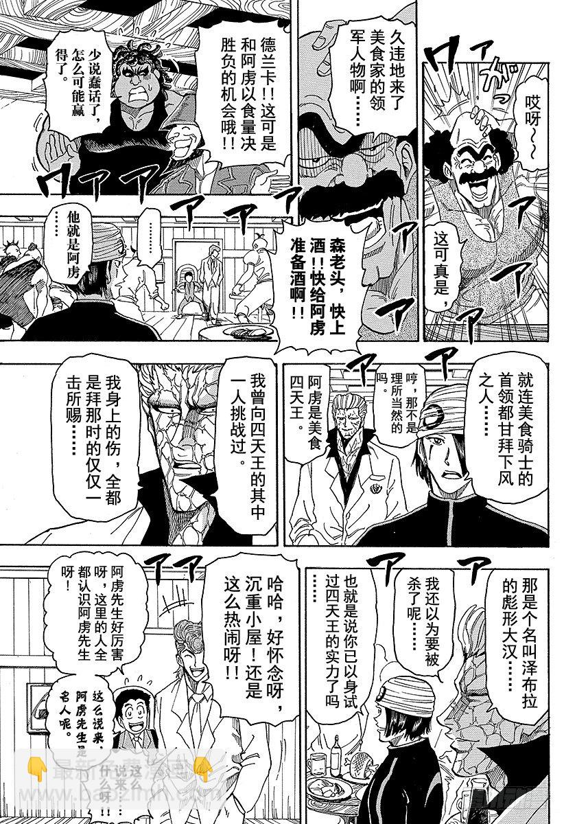 美食的俘虏 - 第68话 邂逅的酒吧承重小屋！！ - 4