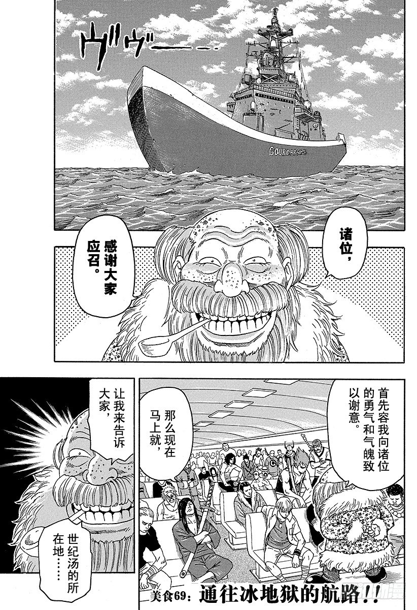 美食的俘虜 - 第69話 通往冰地域的航路！！ - 1