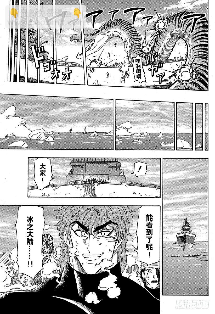 美食的俘虜 - 第69話 通往冰地域的航路！！ - 4