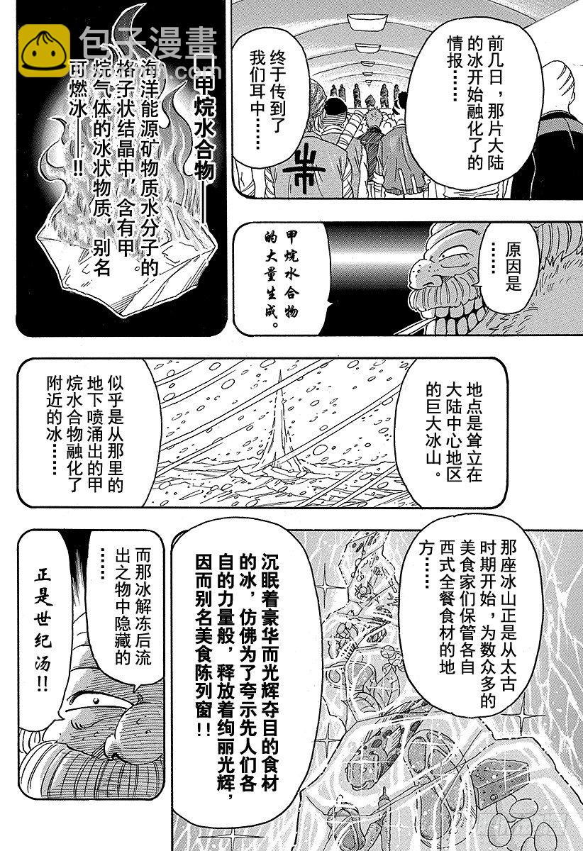 美食的俘虏 - 第69话 通往冰地域的航路！！ - 1