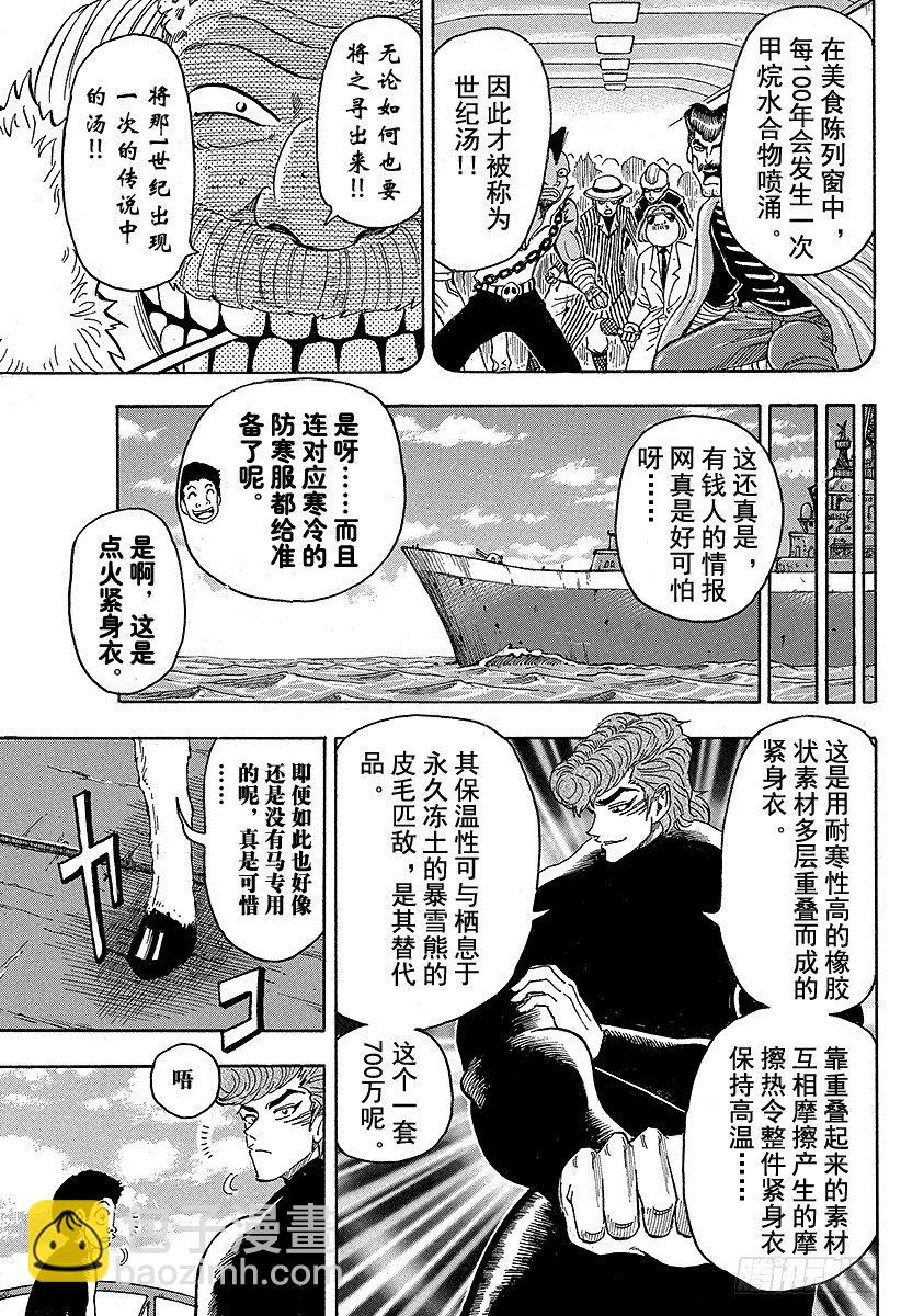 美食的俘虏 - 第69话 通往冰地域的航路！！ - 2