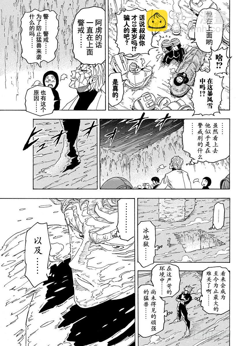 美食的俘虜 - 第71話 逆風之道！！ - 3