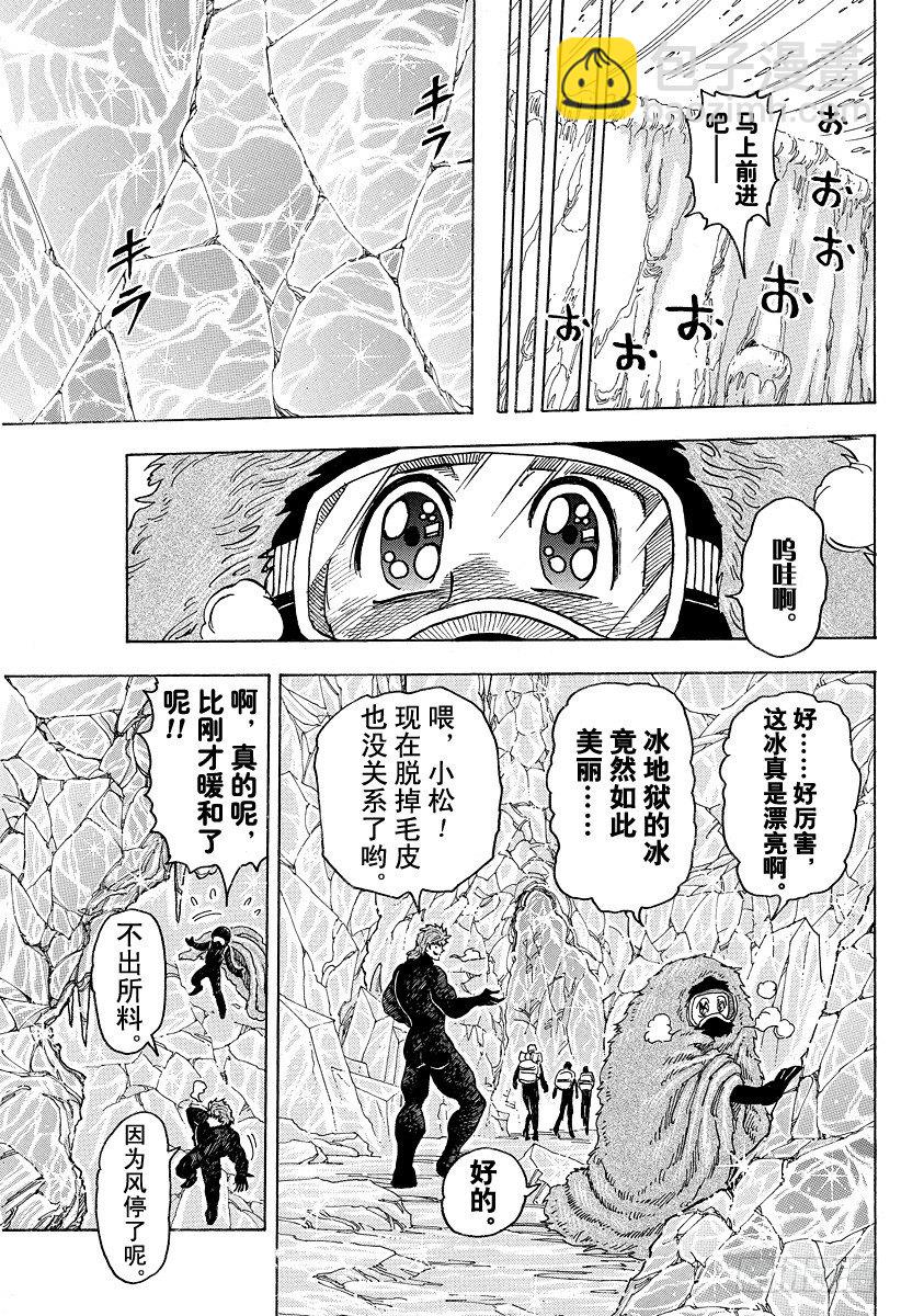 美食的俘虜 - 第73話 爲膳務急！！ - 4