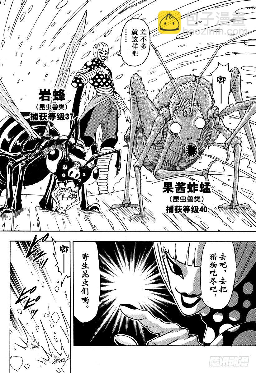 美食的俘虜 - 第73話 爲膳務急！！ - 5