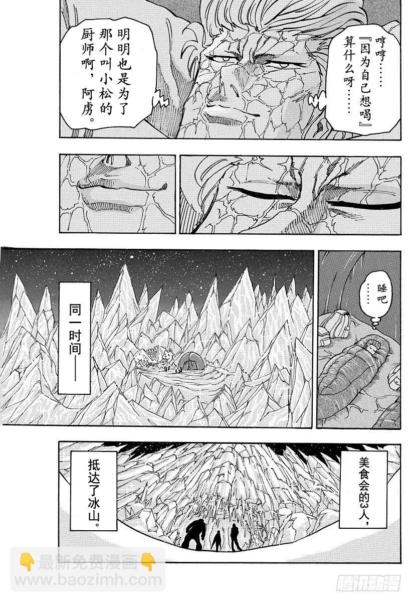 美食的俘虜 - 第74話 冒險的理由！！ - 4