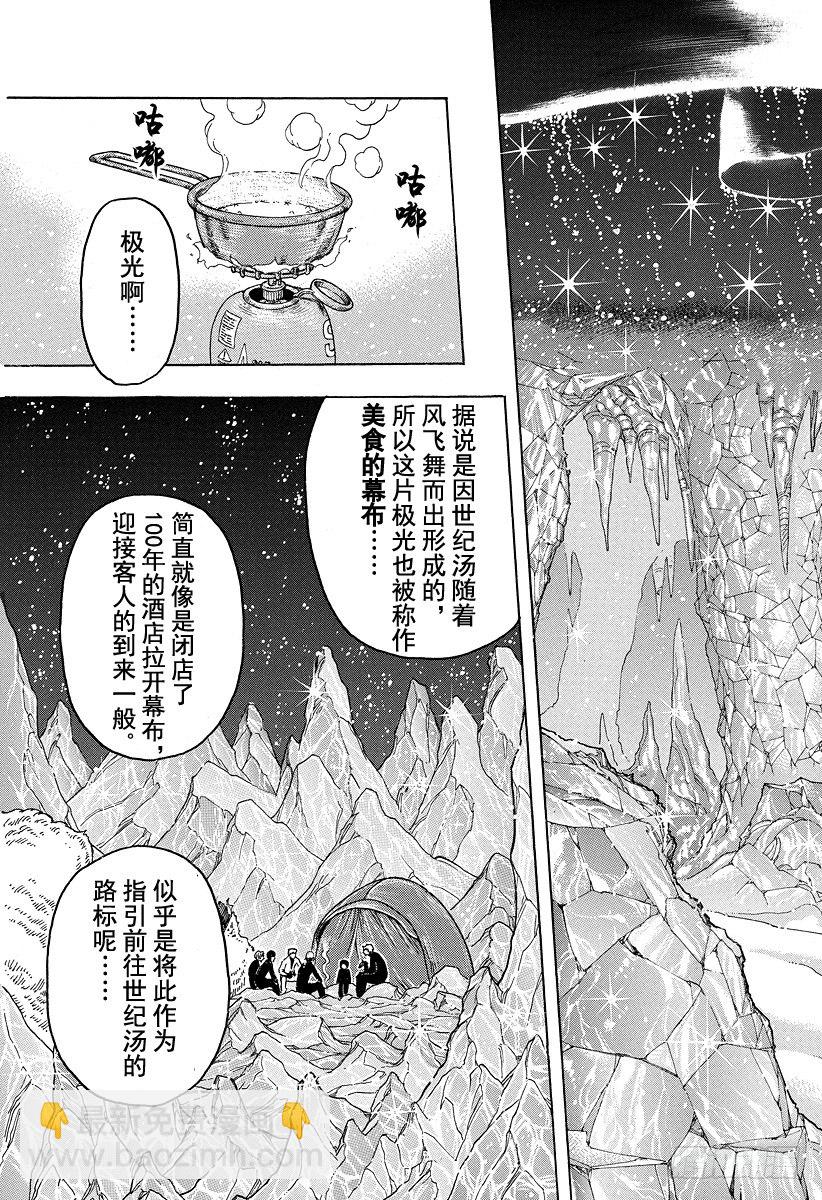 美食的俘虜 - 第74話 冒險的理由！！ - 3