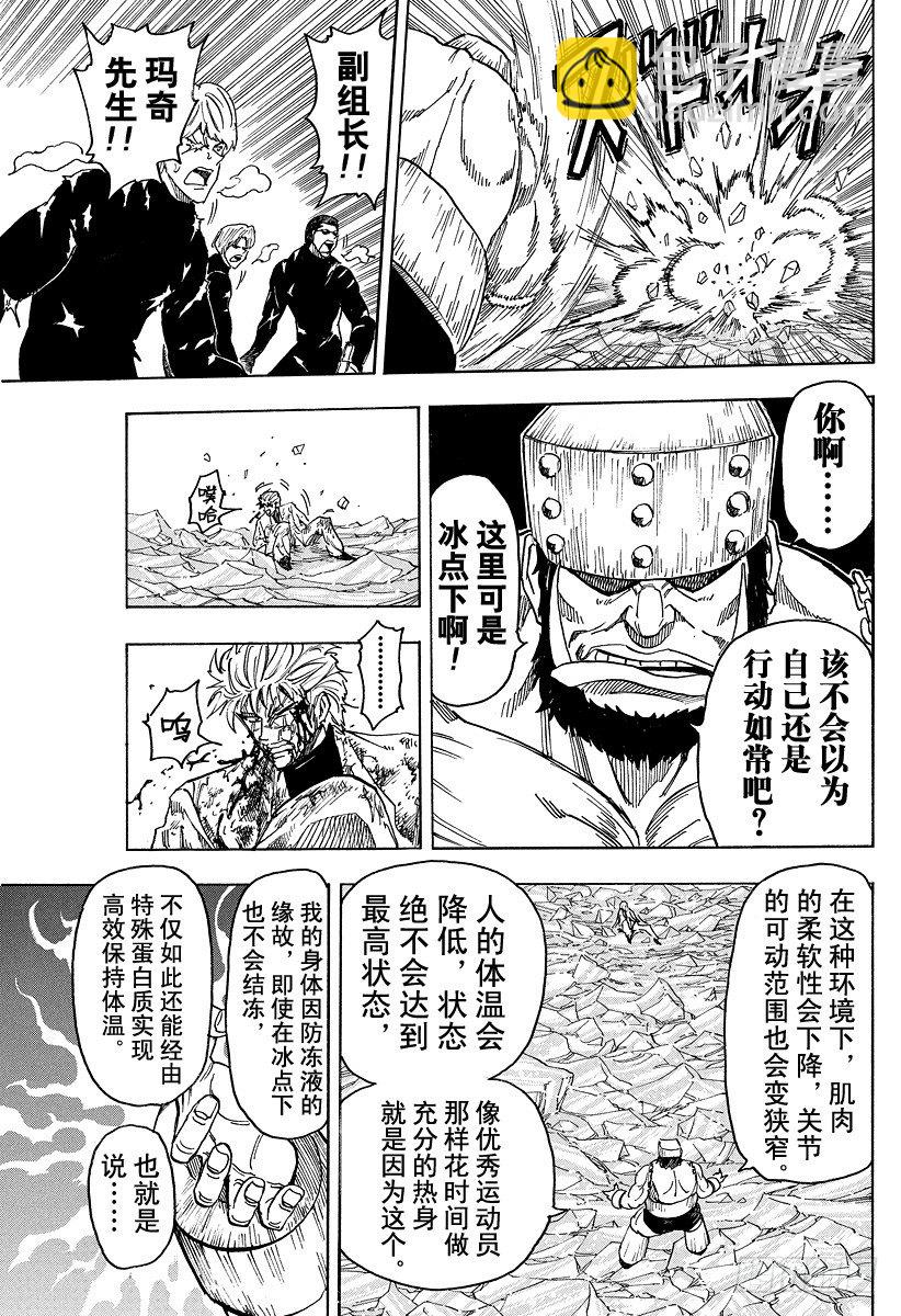 美食的俘虜 - 第81話 脫力！！ - 2