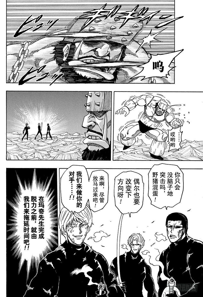 美食的俘虜 - 第81話 脫力！！ - 5