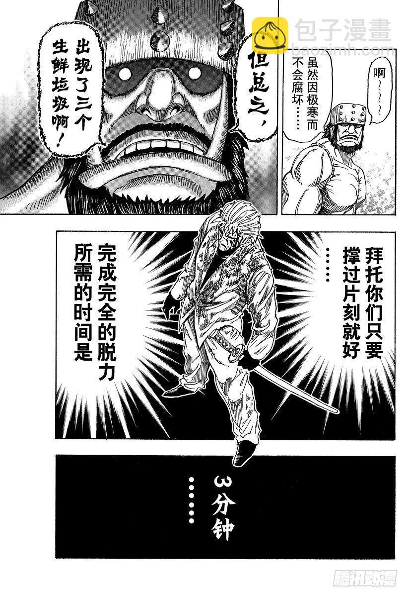 美食的俘虜 - 第81話 脫力！！ - 1