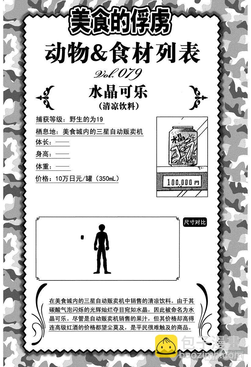 美食的俘虜 - 第81話 脫力！！ - 2