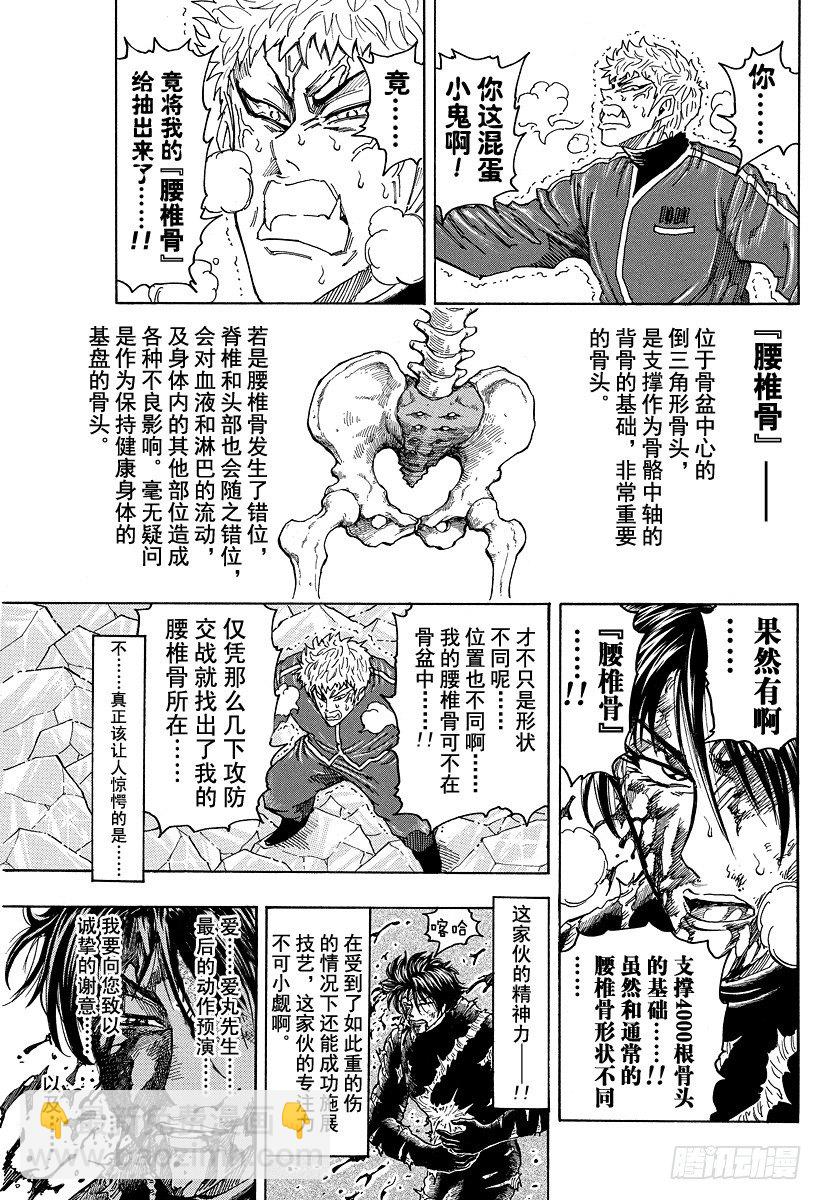 美食的俘虜 - 第81話 脫力！！ - 3