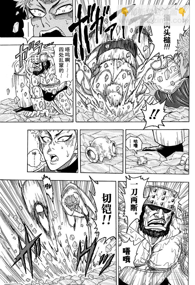 美食的俘虜 - 第81話 脫力！！ - 5