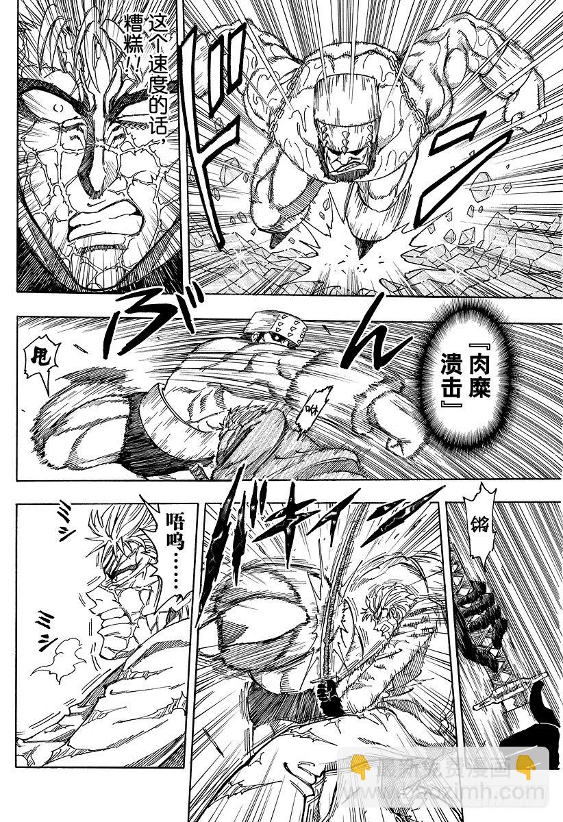 美食的俘虜 - 第81話 脫力！！ - 3