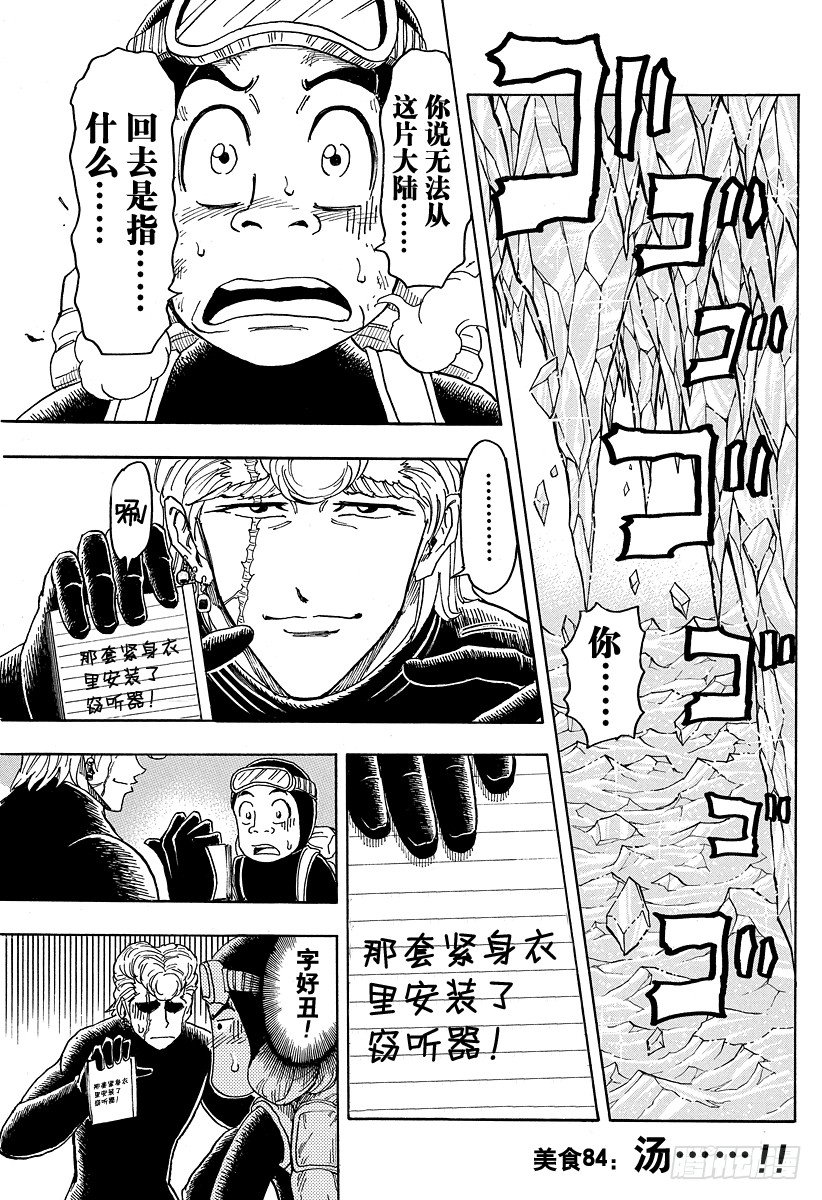 美食的俘虏 - 第84话 汤……！！ - 1