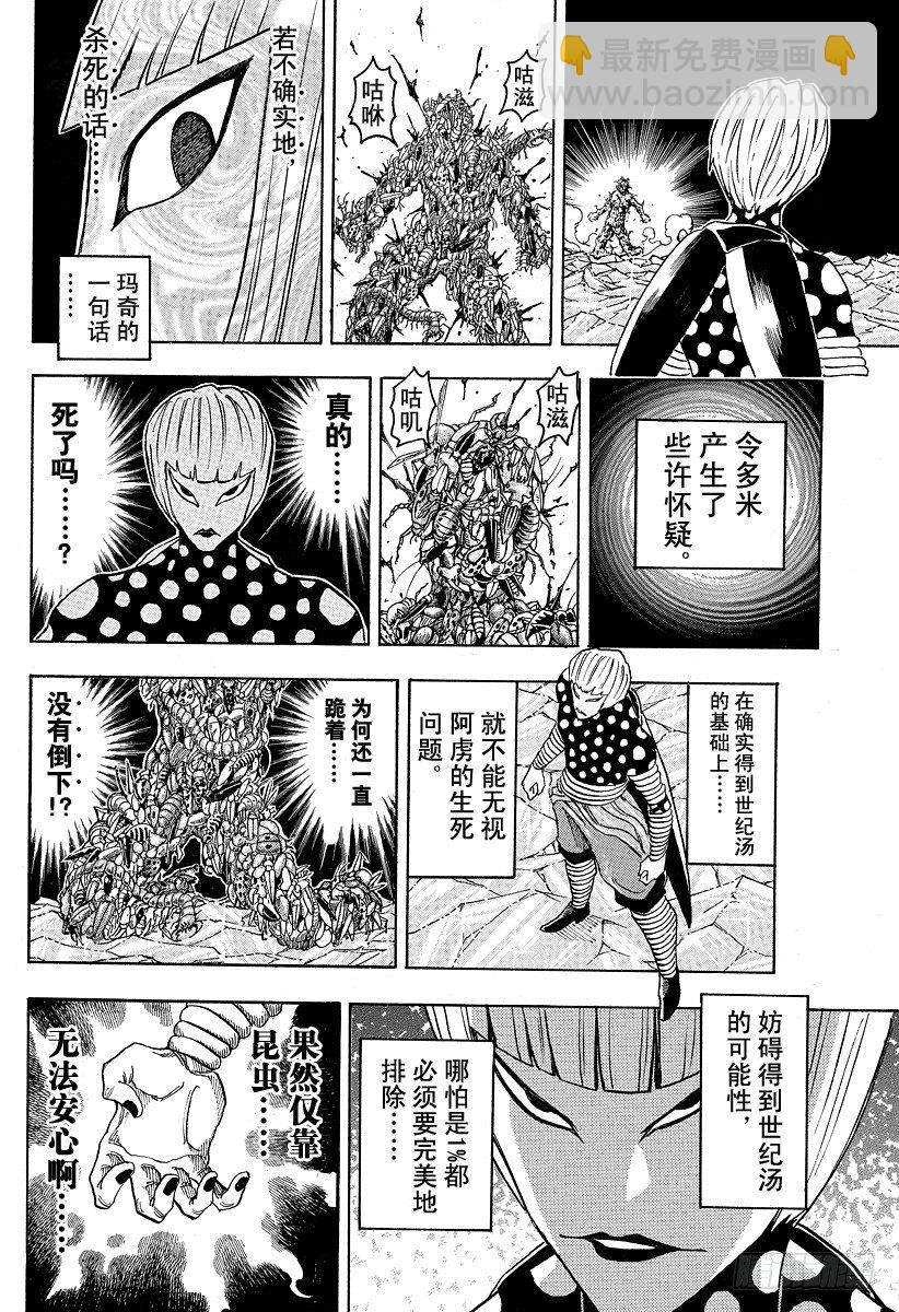 美食的俘虜 - 第86話 地獄之淵！！ - 3