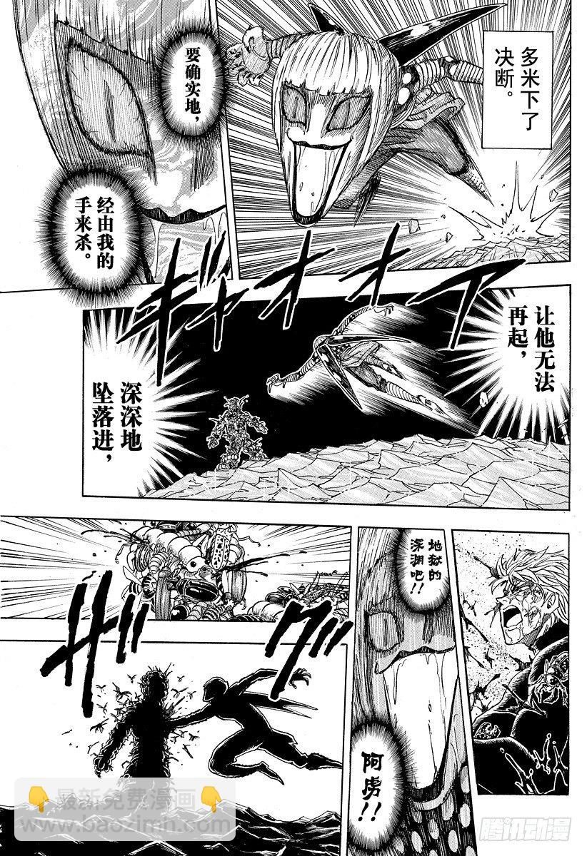 美食的俘虜 - 第86話 地獄之淵！！ - 4