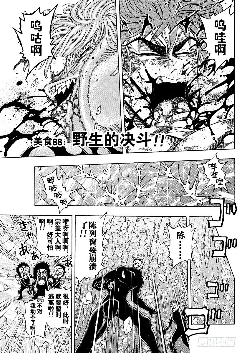 第88话 野生的决斗！！0