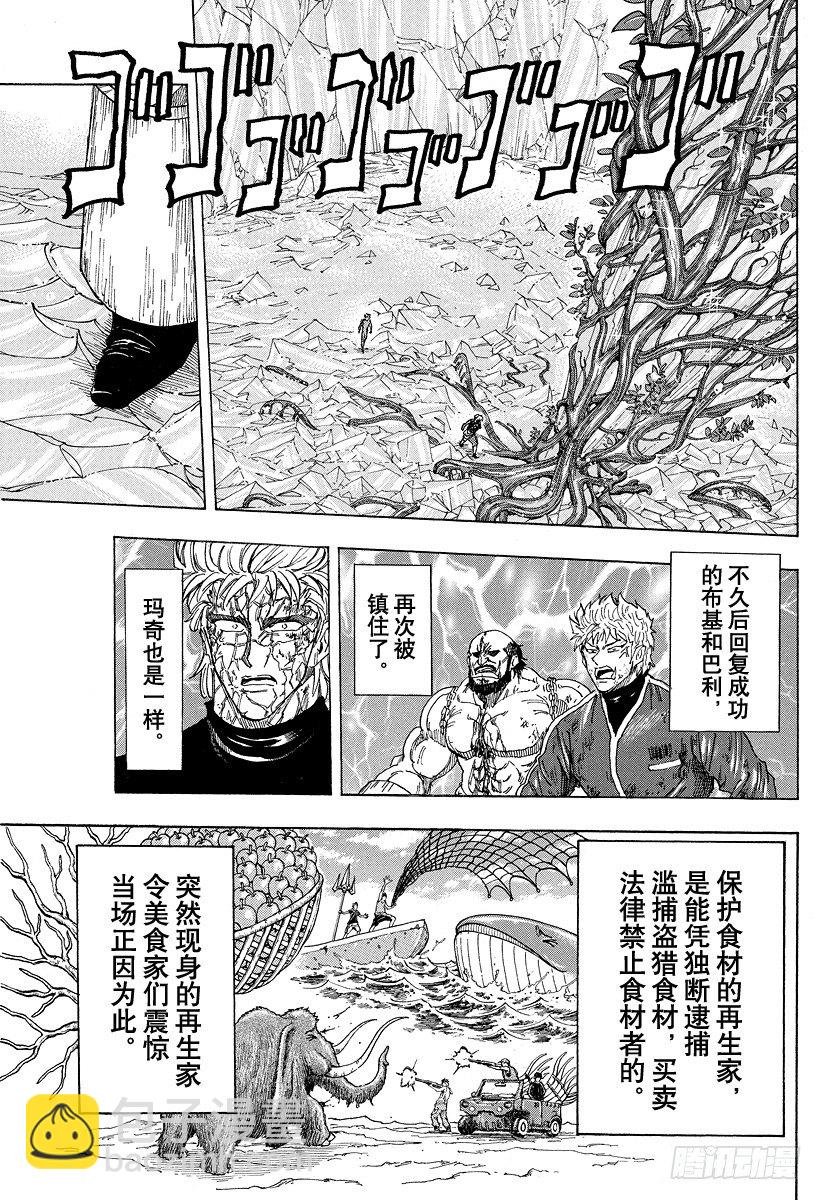 美食的俘虏 - 第89话 再生家铁平！！ - 3