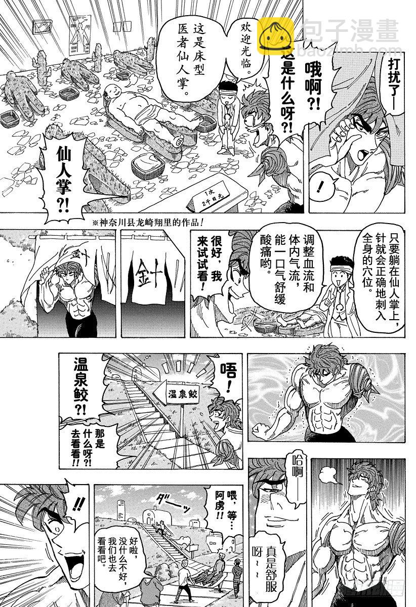 美食的俘虏 - 第94话 治愈之国life！！ - 3