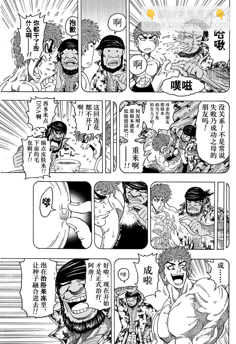 美食的俘虜 - 第96話 通往再生之路！！ - 1