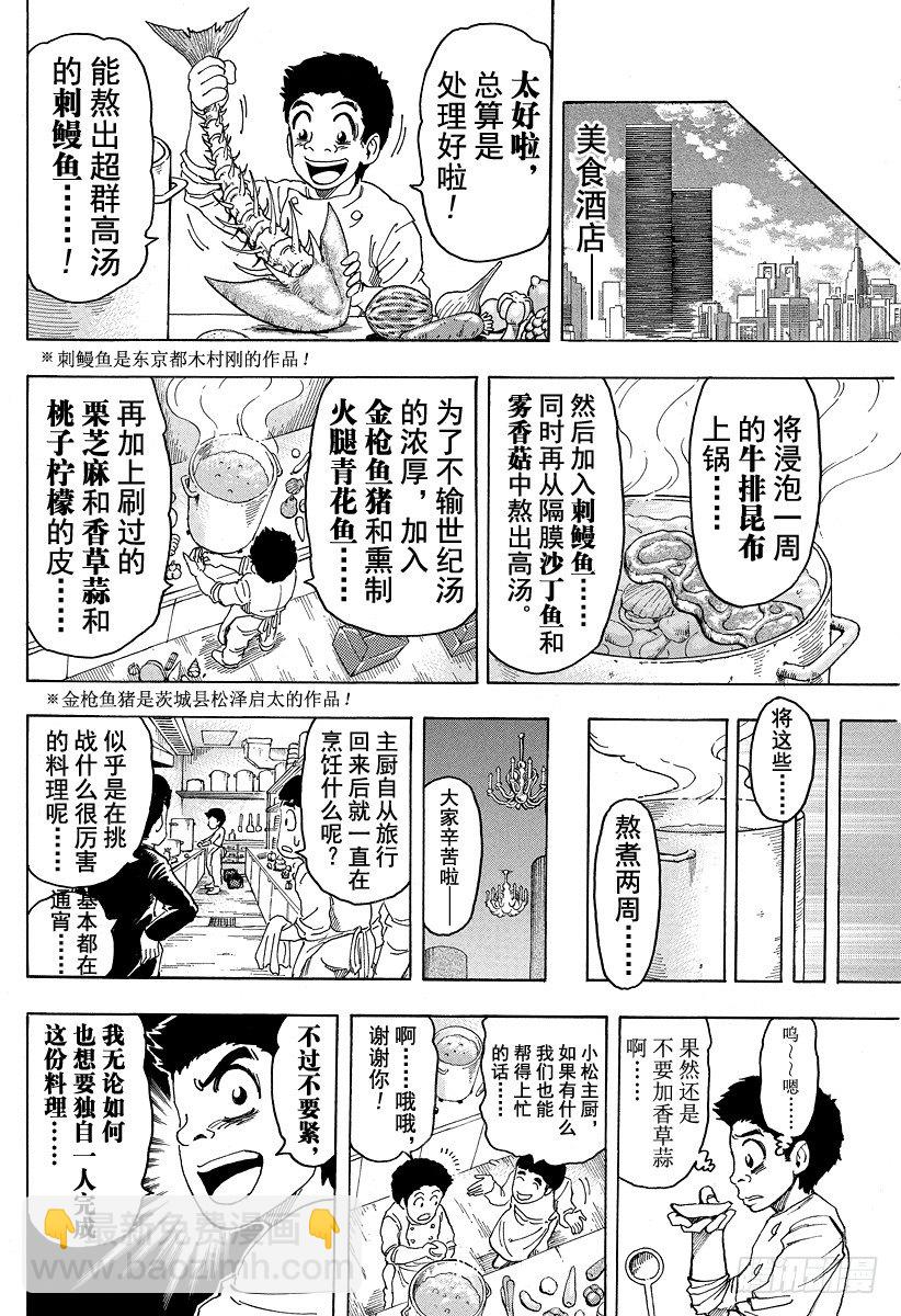 美食的俘虜 - 第96話 通往再生之路！！ - 4