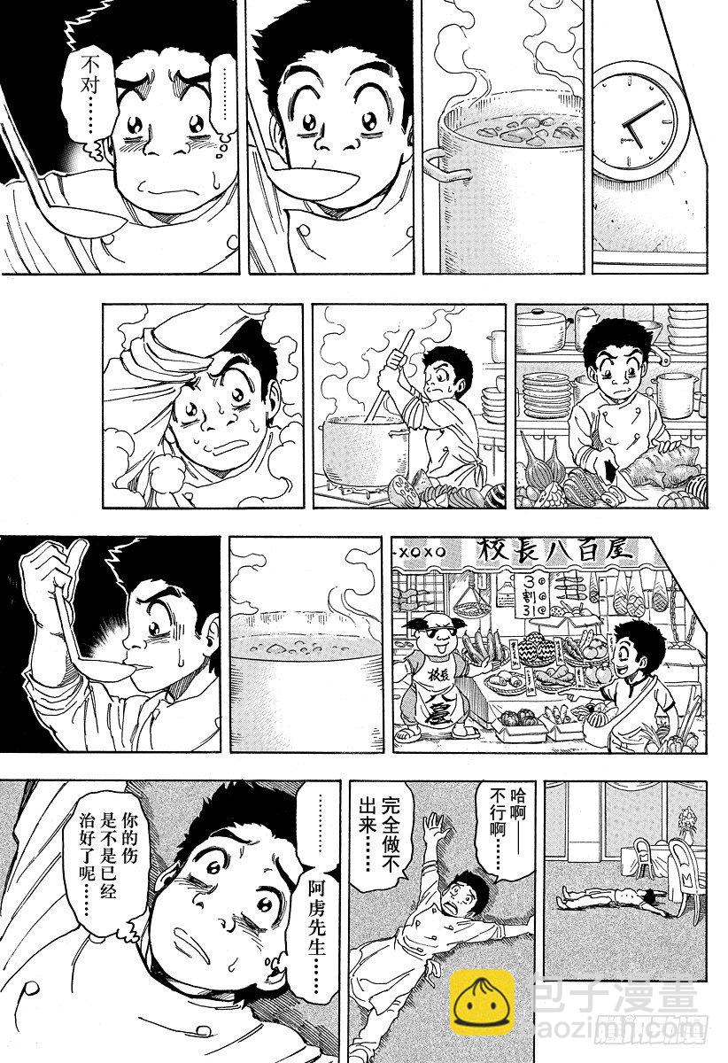 美食的俘虜 - 第96話 通往再生之路！！ - 5