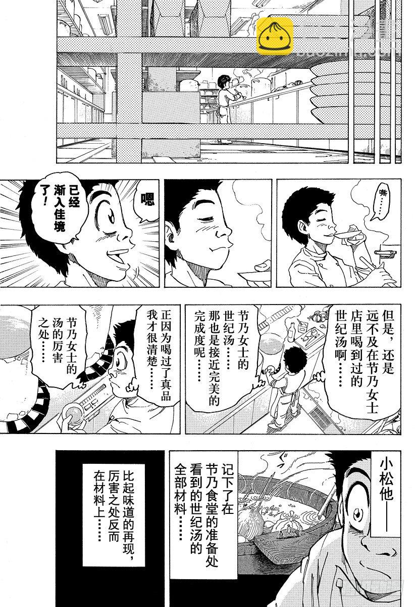 美食的俘虏 - 第96话 通往再生之路！！ - 2