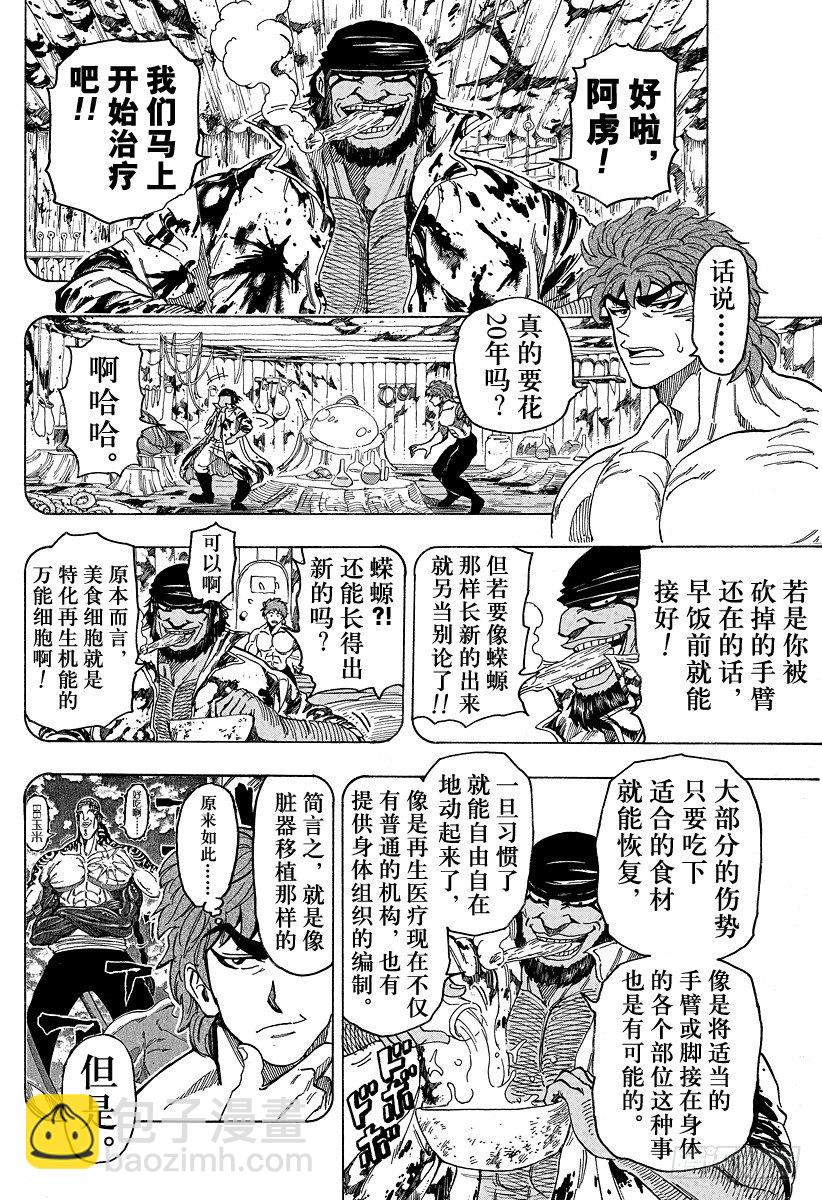 美食的俘虜 - 第96話 通往再生之路！！ - 3
