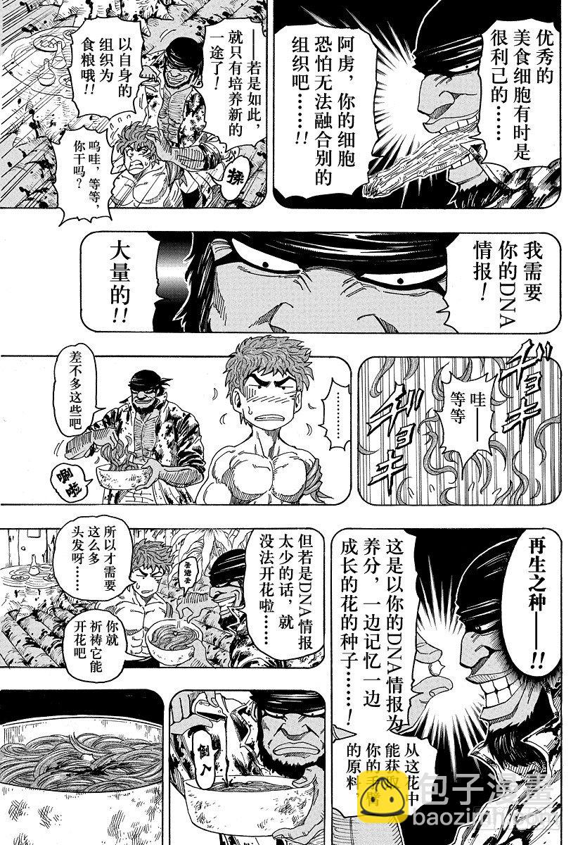 美食的俘虜 - 第96話 通往再生之路！！ - 4