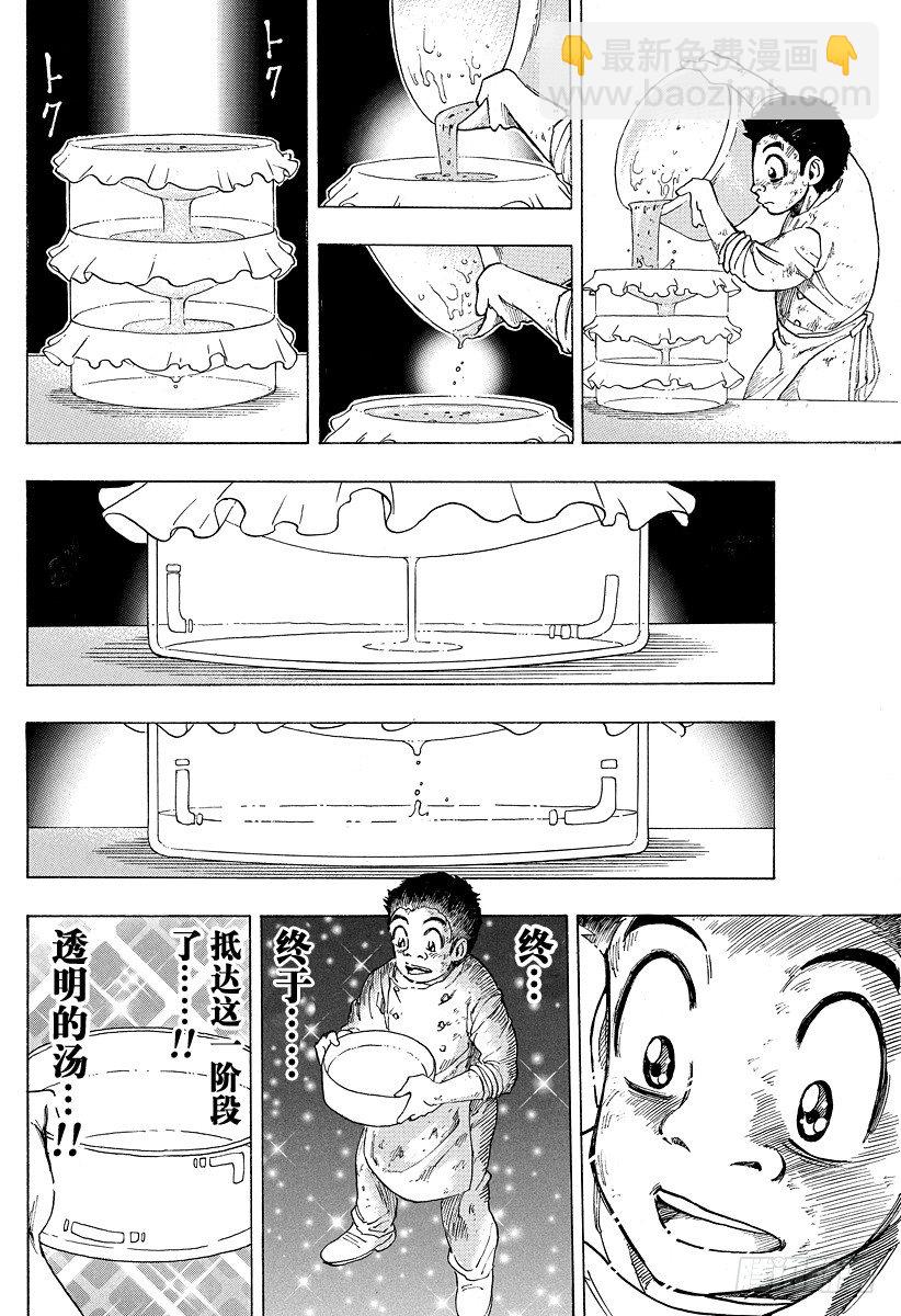 美食的俘虏 - 第97话 奇迹的回应！！ - 2