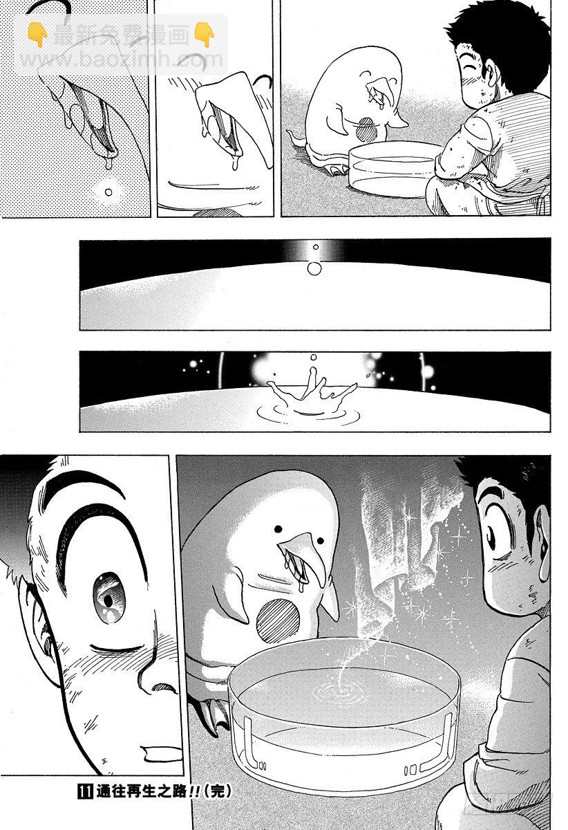 美食的俘虜 - 第97話 奇蹟的迴應！！ - 1