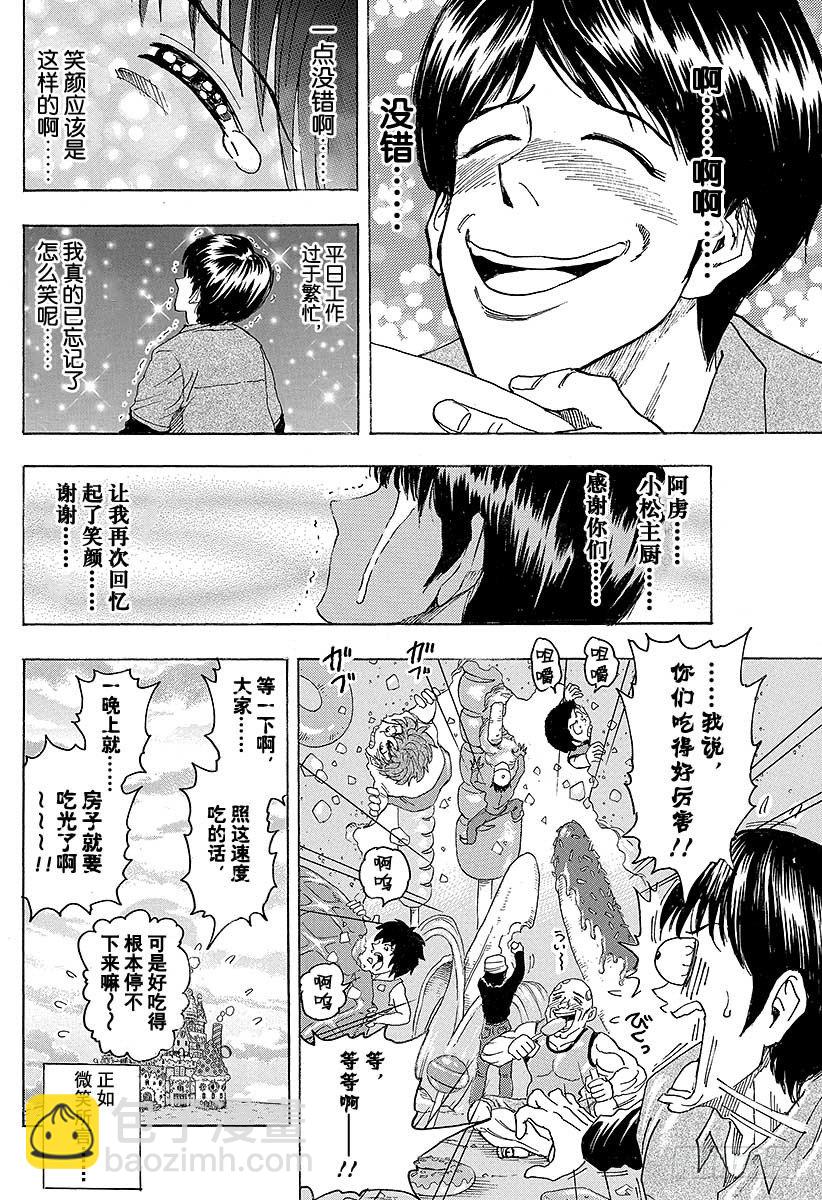 美食的俘虜 - 第100話 新糖果屋！！ - 5