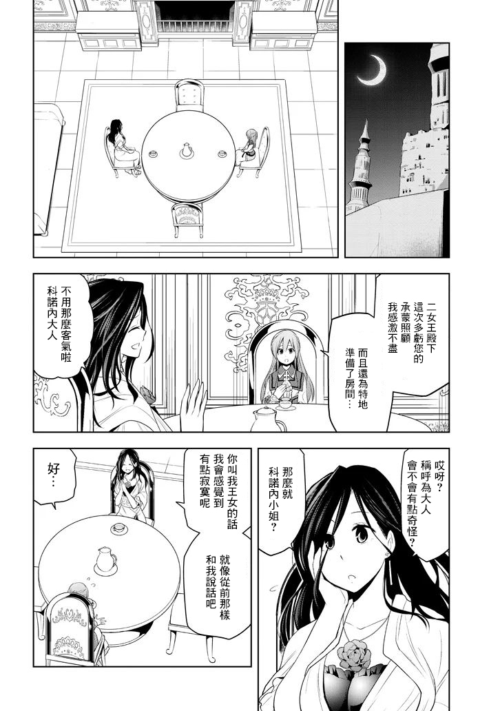 美石家 - 10話 - 1