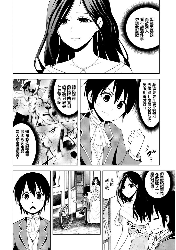 美石家 - 3話 - 4