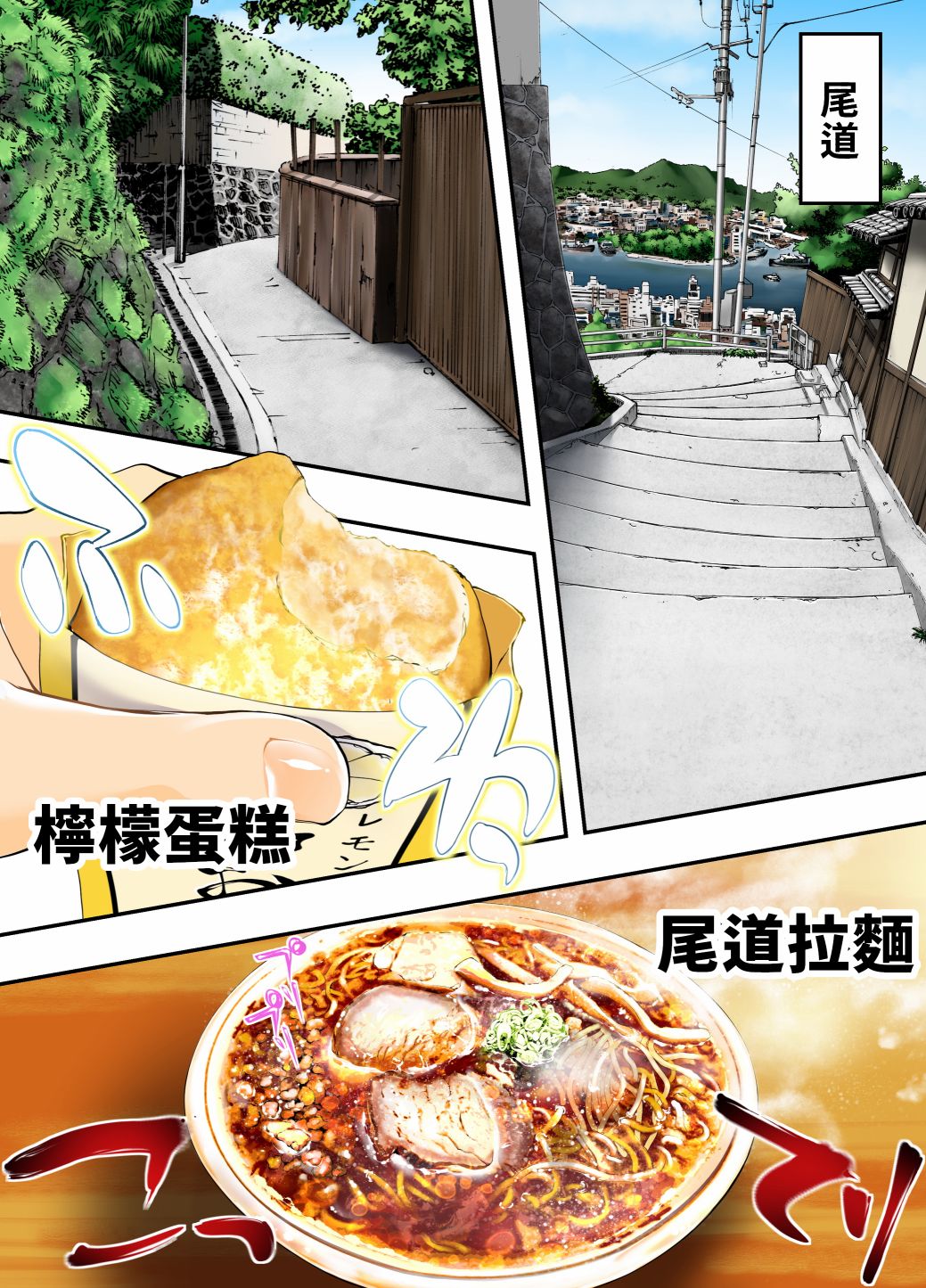 美食旅行者們的暴走之旅 - 第02話 - 2