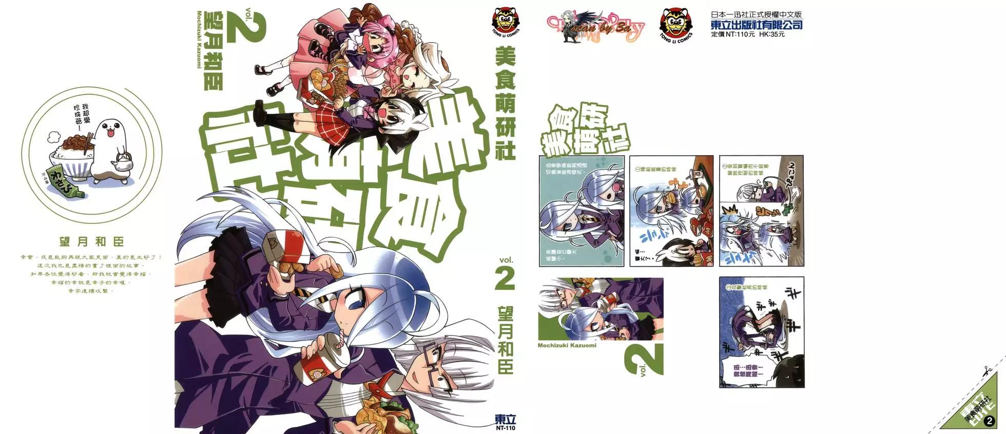 美食萌研社 - 第02卷(1/3) - 1
