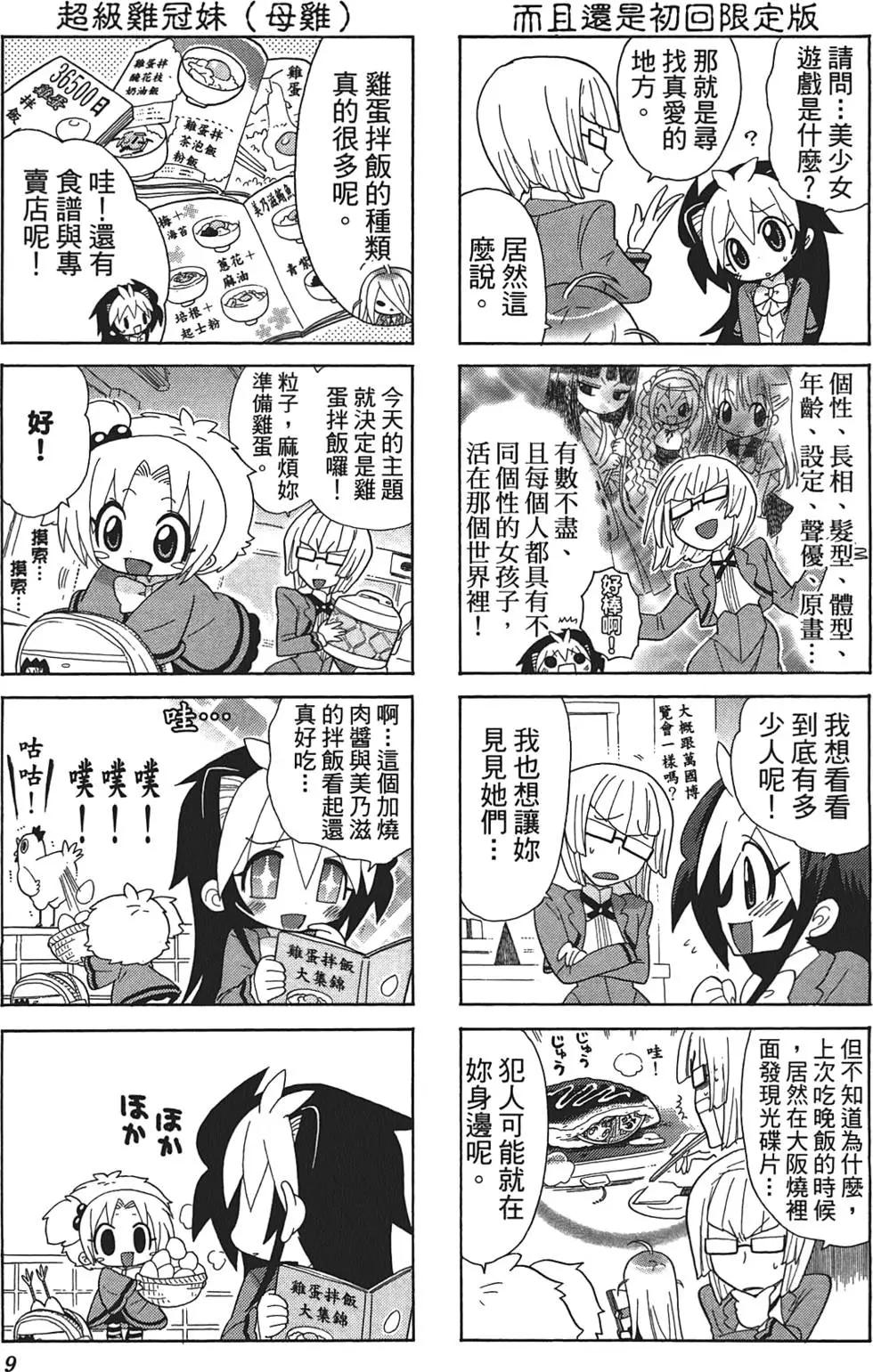 美食萌研社 - 第02卷(1/3) - 3