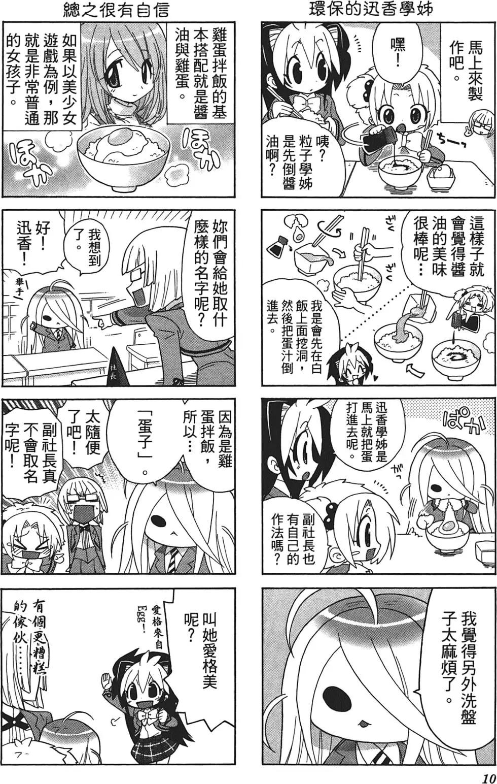 美食萌研社 - 第02卷(1/3) - 4