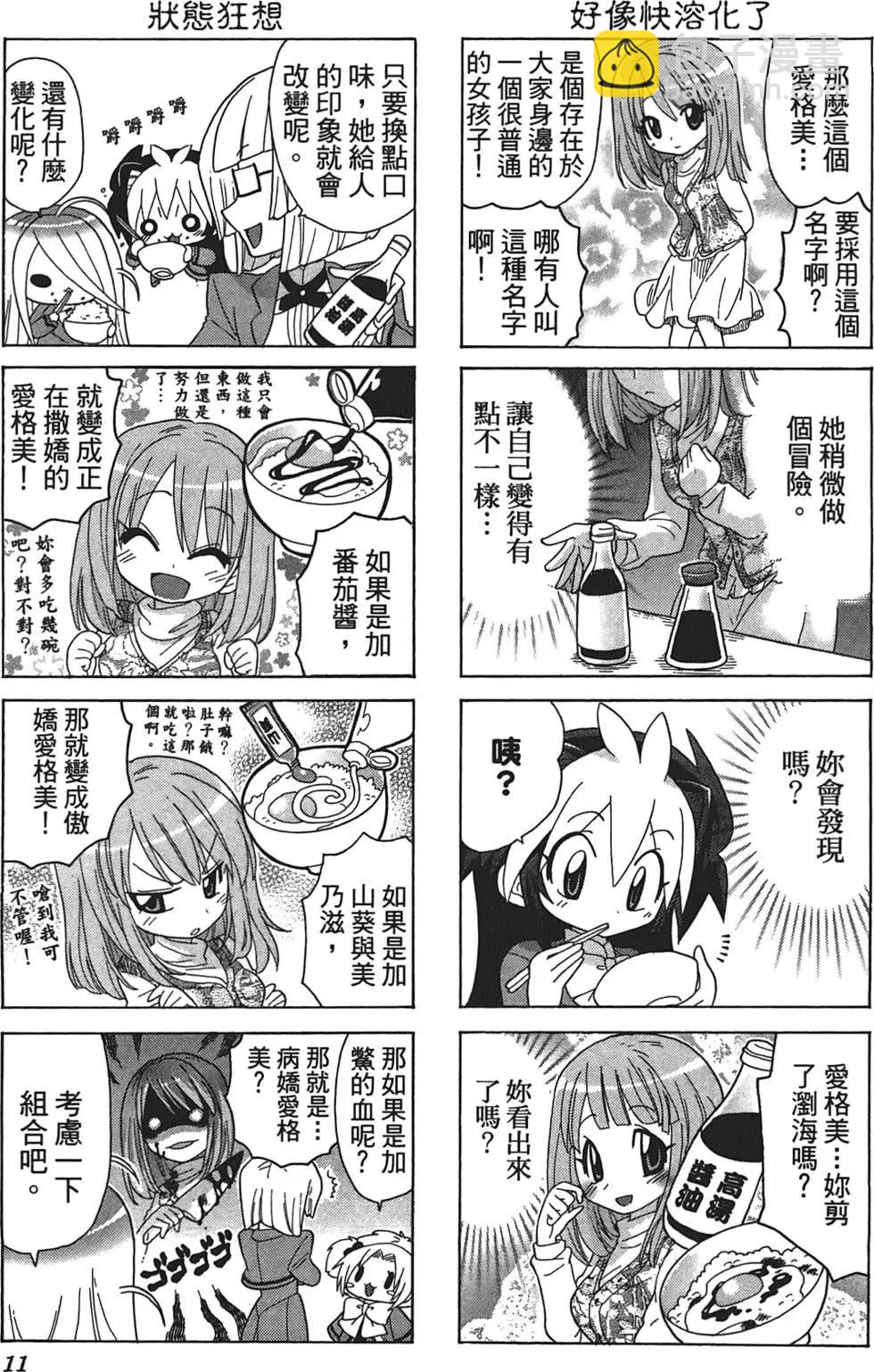 美食萌研社 - 第02卷(1/3) - 5