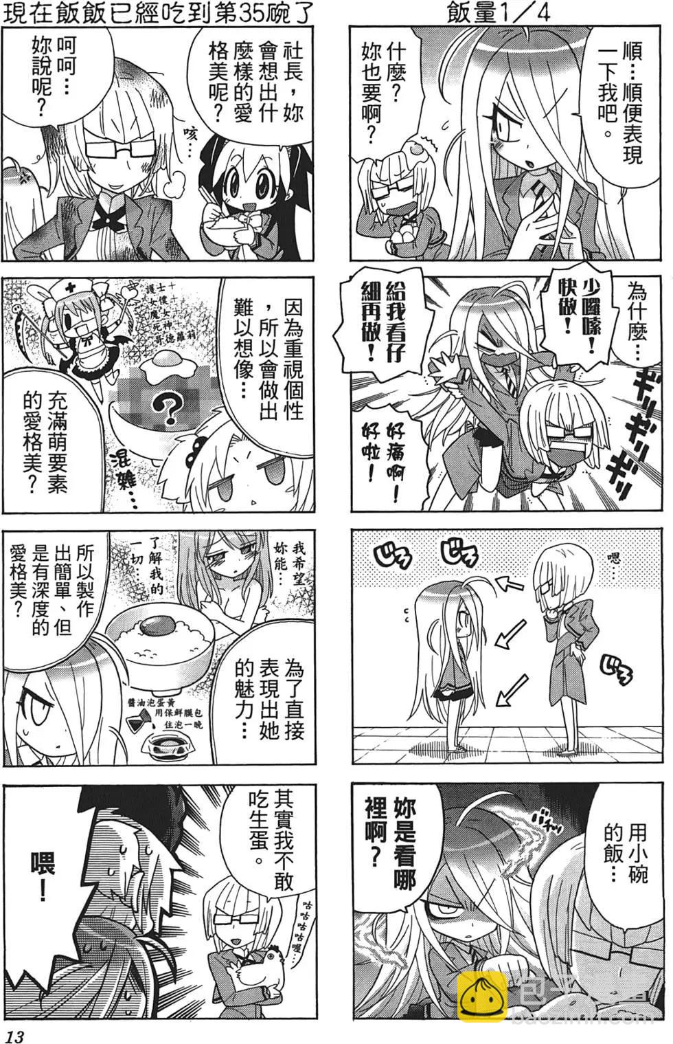 美食萌研社 - 第02卷(1/3) - 7