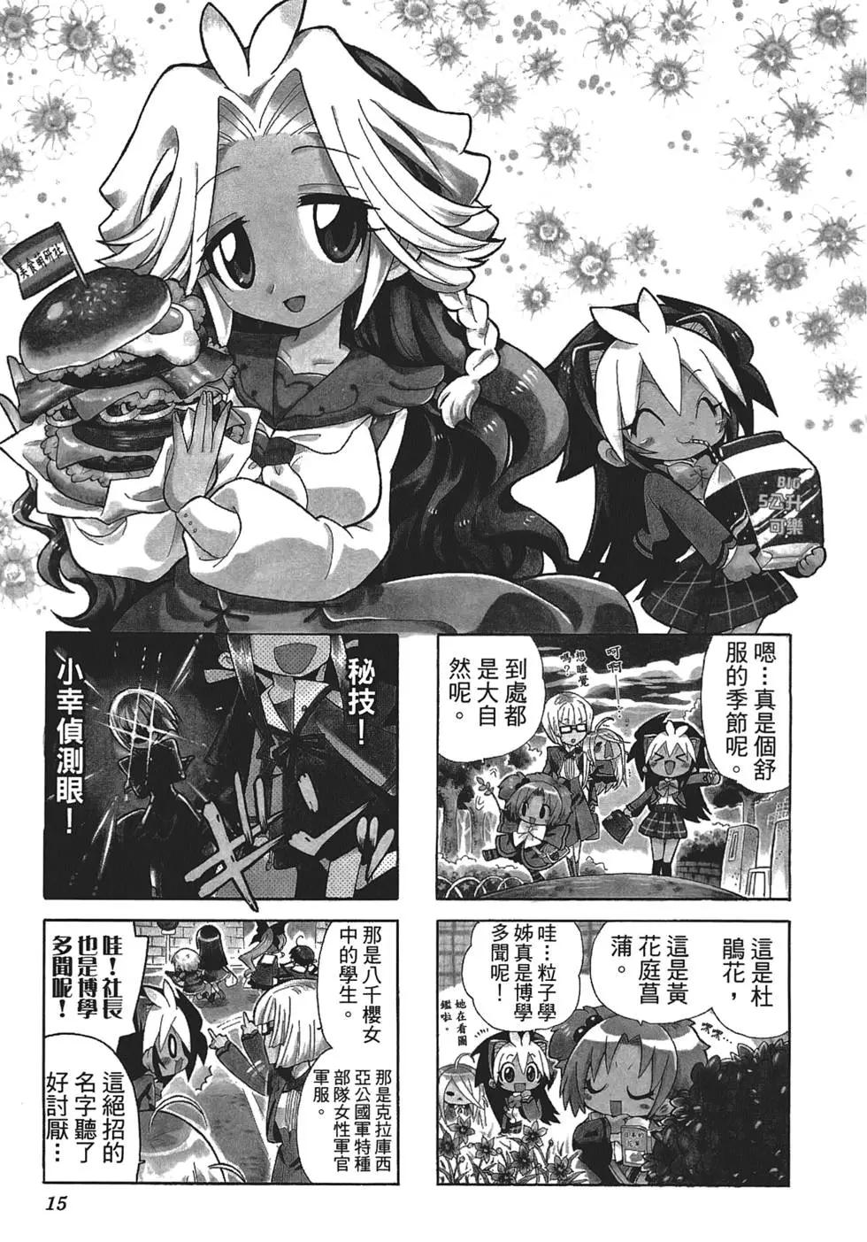 美食萌研社 - 第02卷(1/3) - 1
