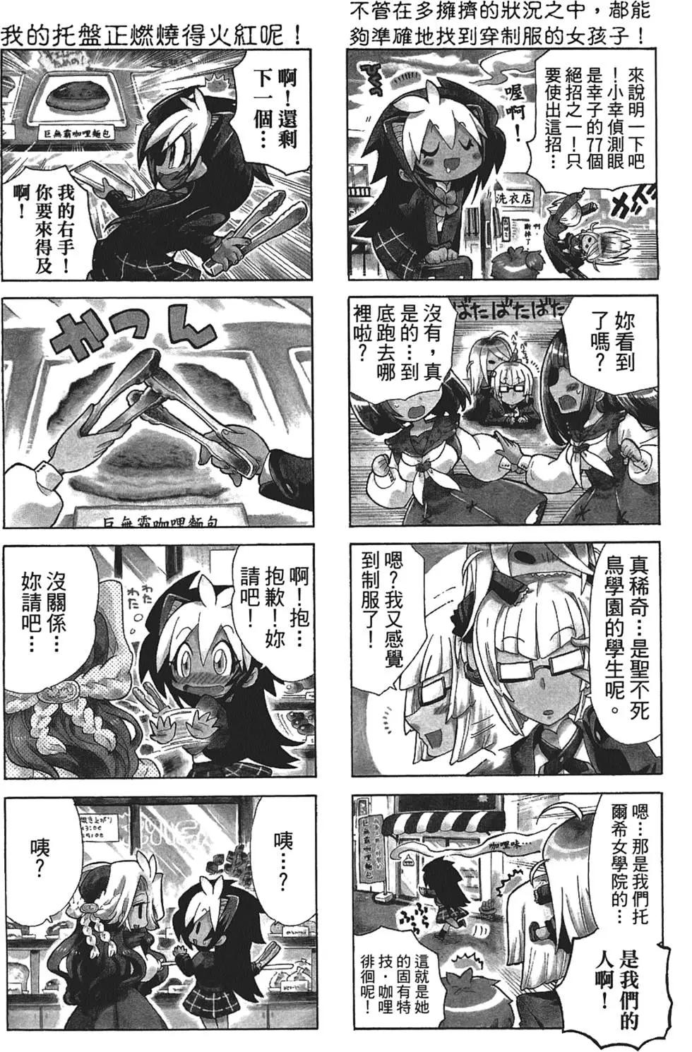 美食萌研社 - 第02卷(1/3) - 2