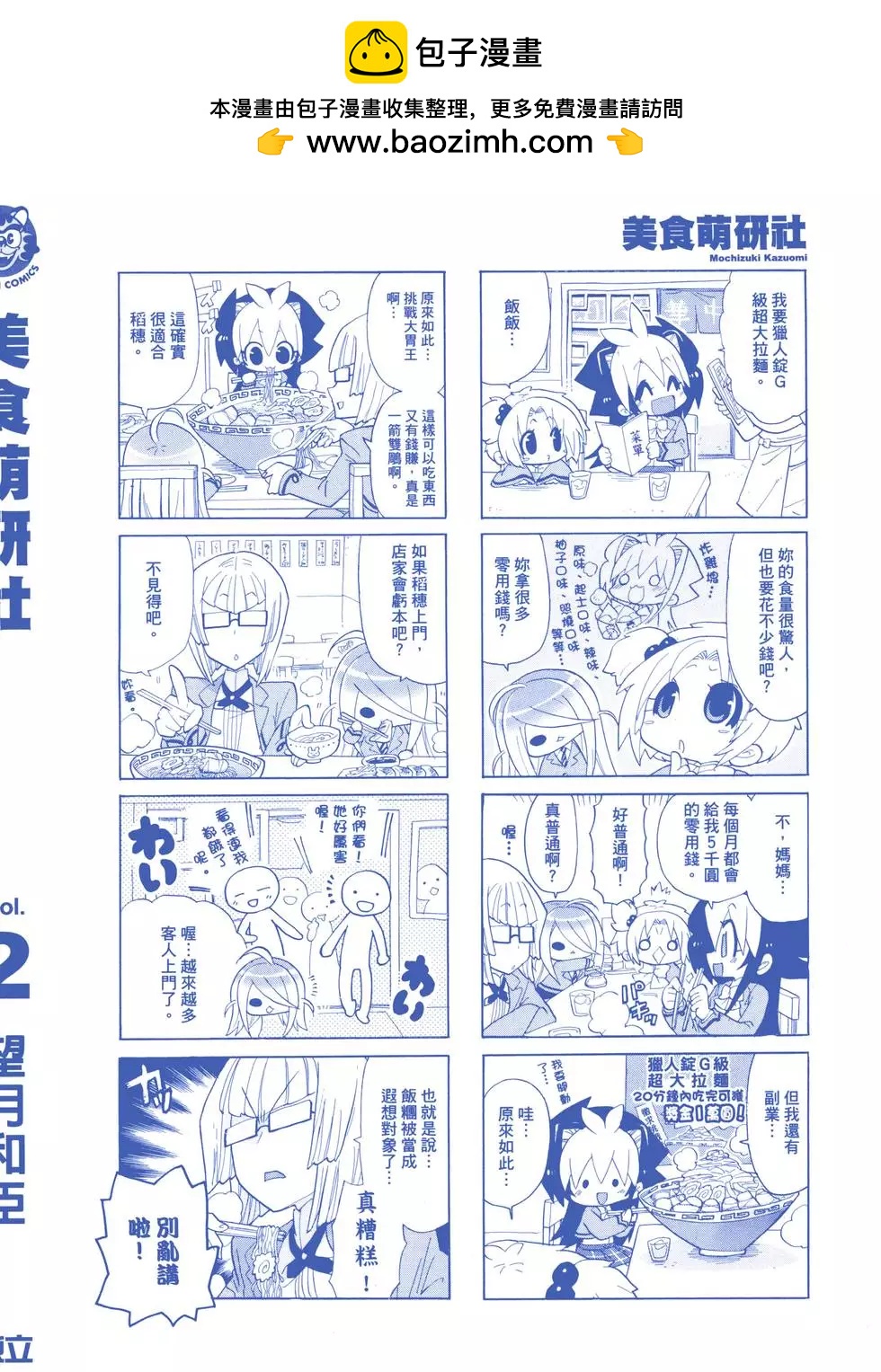 美食萌研社 - 第02卷(1/3) - 2