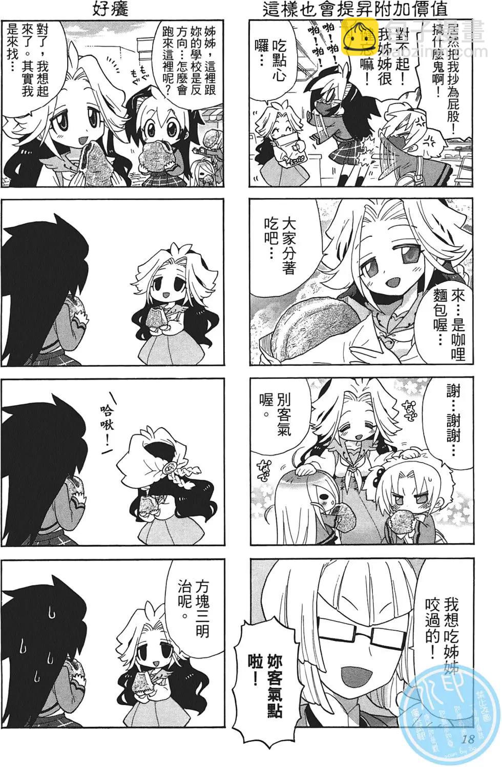 美食萌研社 - 第02卷(1/3) - 4