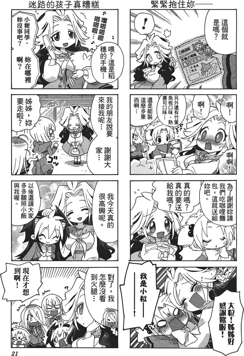 美食萌研社 - 第02卷(1/3) - 7
